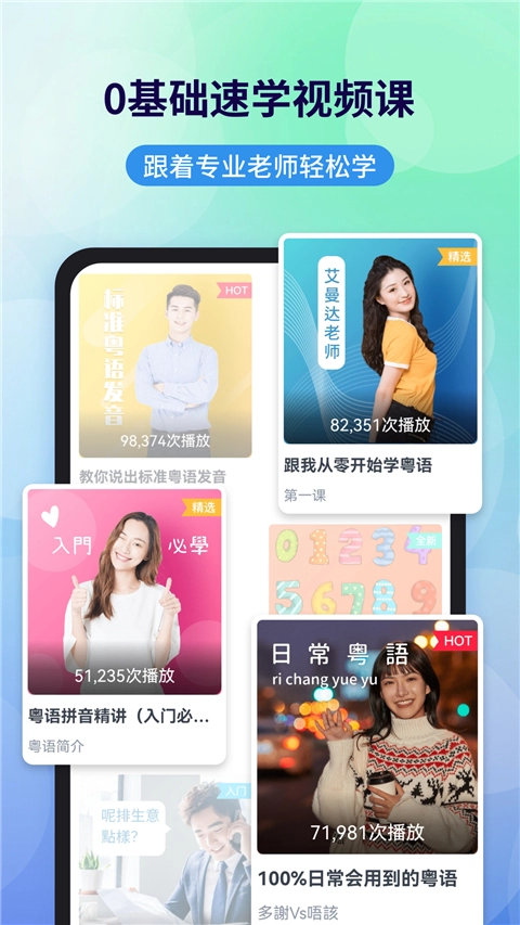 粤语翻译通用版图4