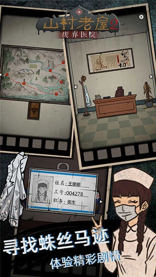 山村老屋2之废弃医院 图1