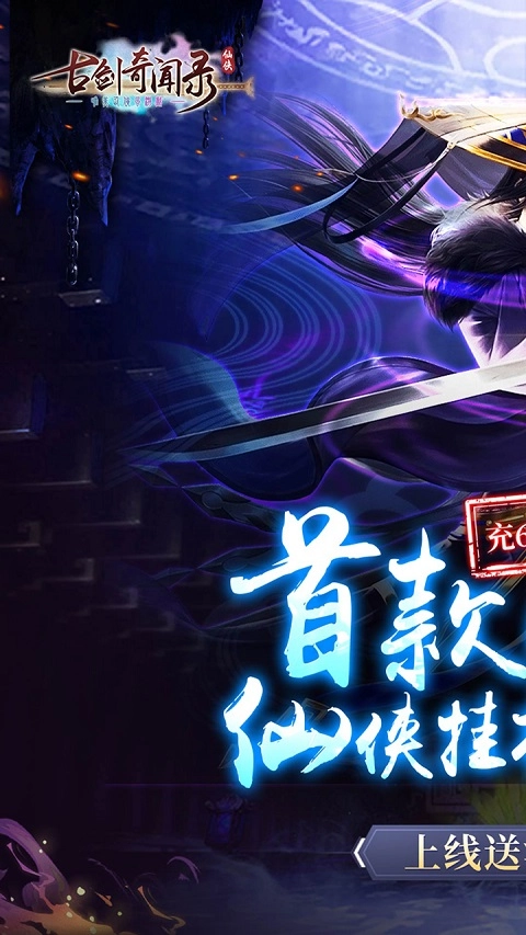 古剑奇闻录手机最新版图1