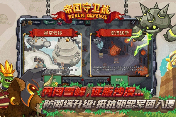 帝国守卫战免费版(5)