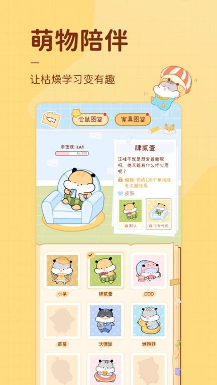 奶酪单词手机版(4)