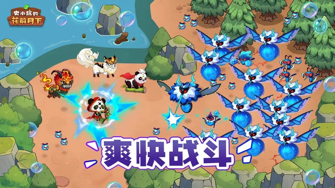 史小坑的花前月下(3)