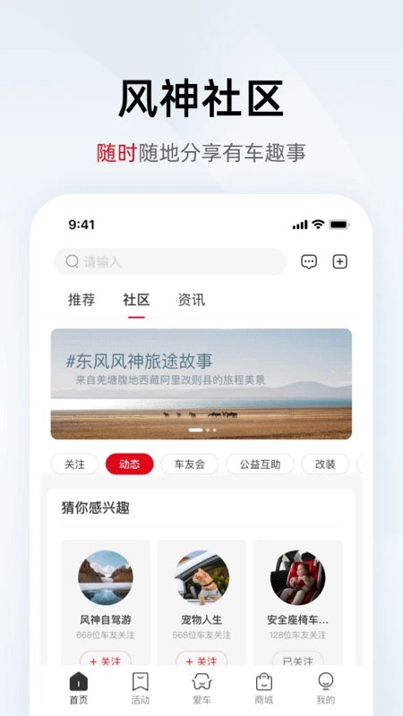 东风风神4