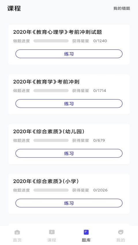 一起学教资-图4
