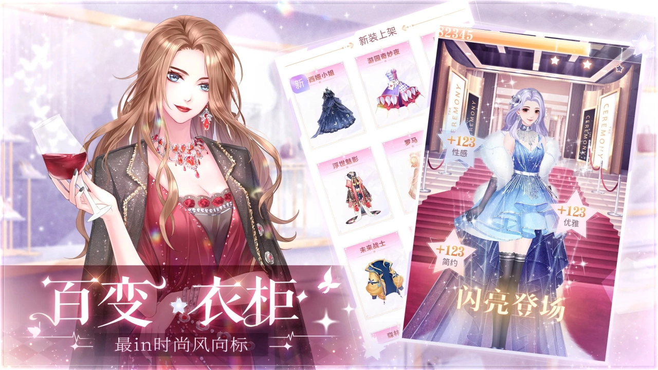 星途恋曲安卓免费版图6