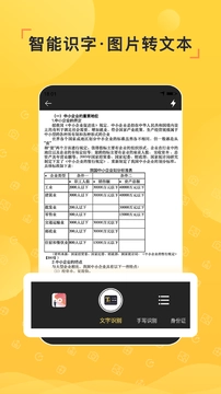 识力派OCR图1