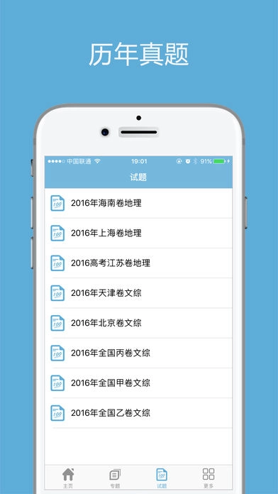 高考地理通4
