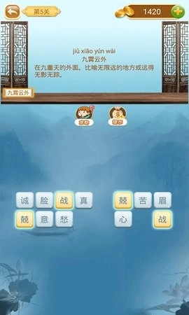 成语猜猜猜红包版图2