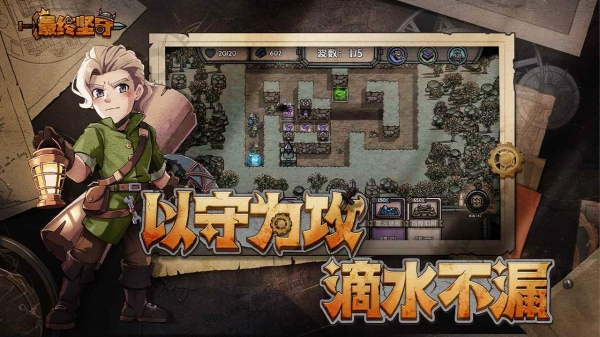 最终坚守免费版(2)