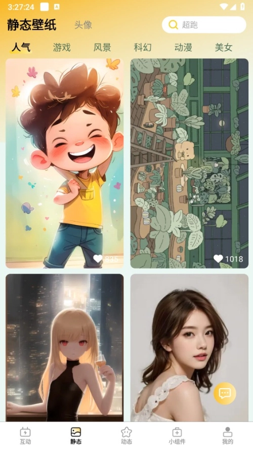 天天炫酷壁纸最新免费版图3