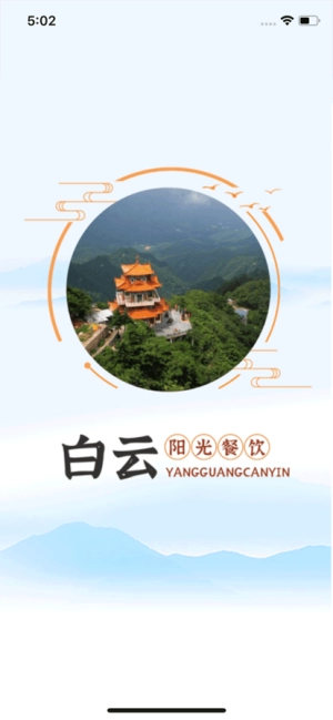 白云阳光餐饮图1