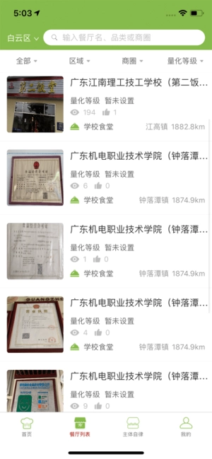 白云阳光餐饮图2