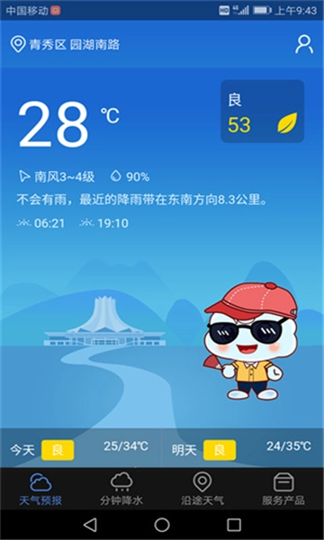 晓天气无广告版图4