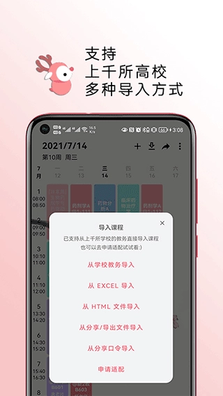 wakeup课程表安卓免费版图3