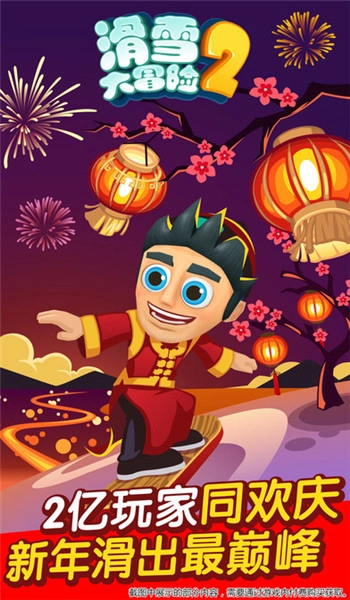 滑雪大冒险2图4