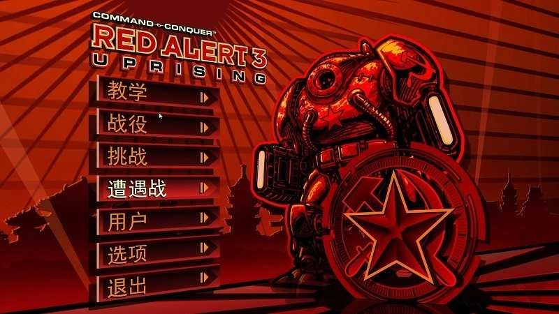 命令与征服红色警戒 图3