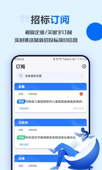 今日招标(2)