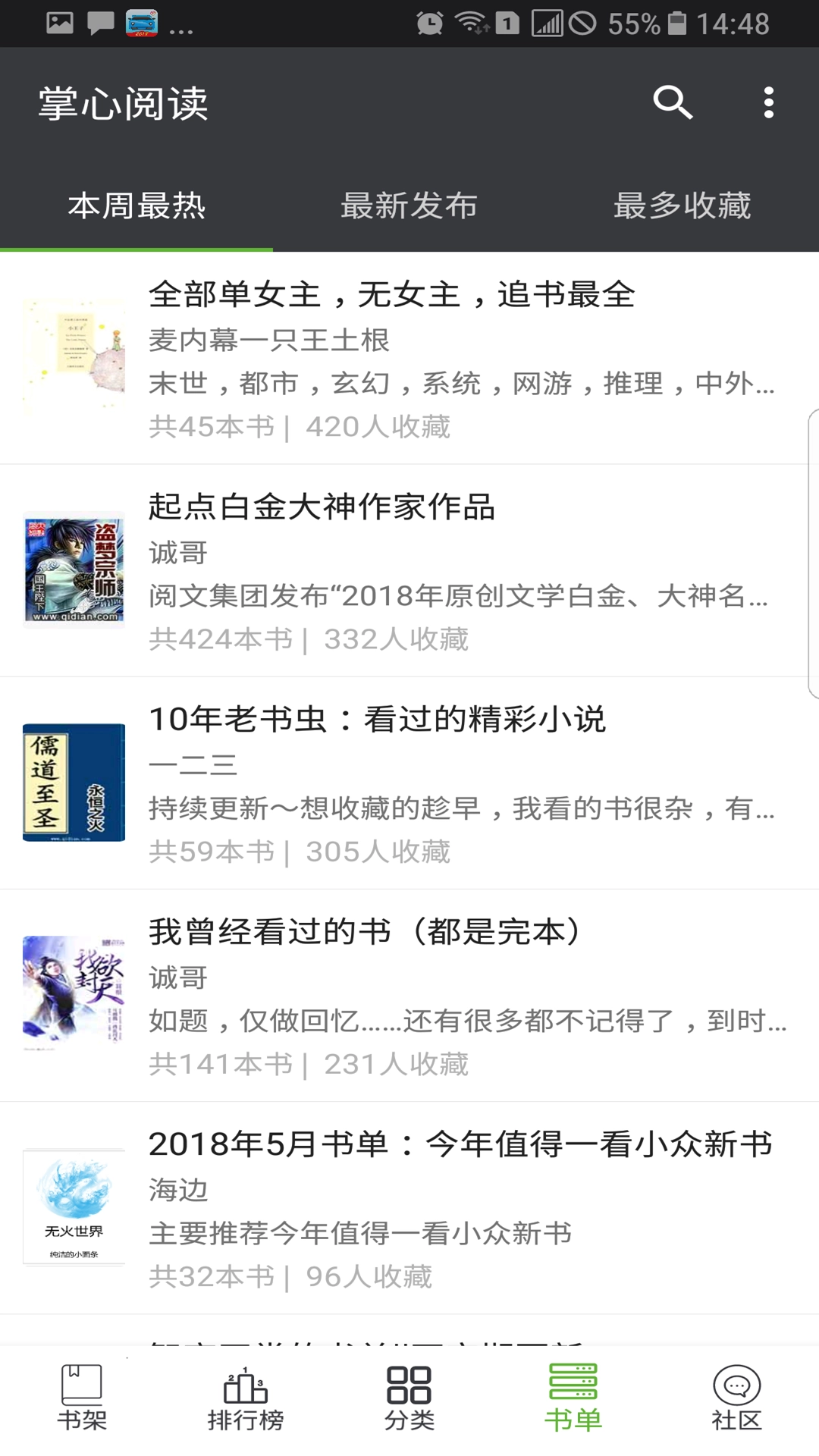 掌心阅读图4