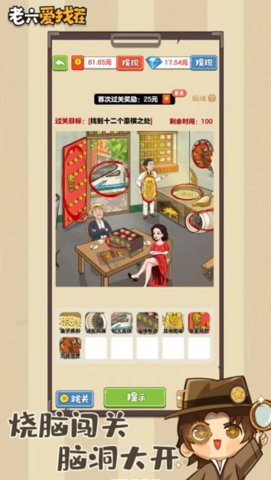 老六爱找茬红包版1