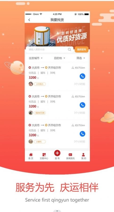 大庆运输(2)