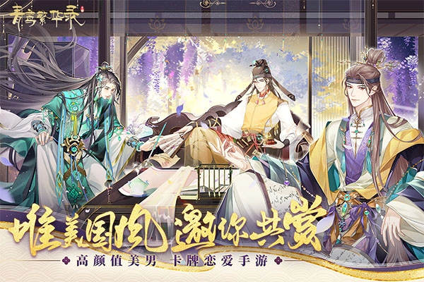 青鸾繁华录2026最新版(4)