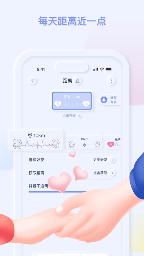 互动小组件(4)