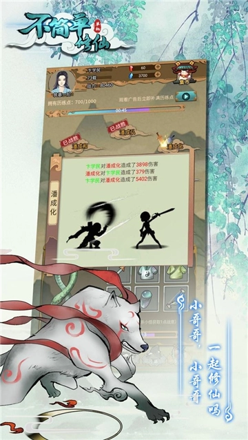 不简单修仙游戏官方最新版图2