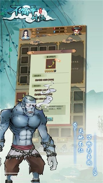 不简单修仙游戏官方最新版图3