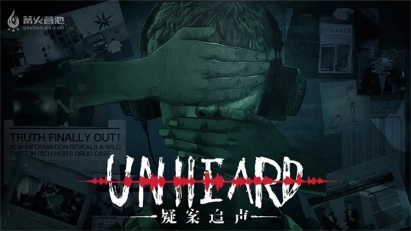 疑案追声手机版截图4