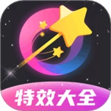 特效大全安卓官方版