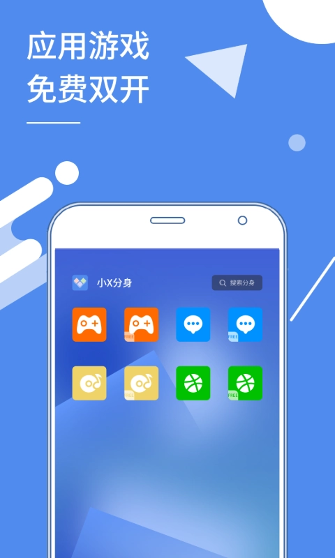 小X分身图1