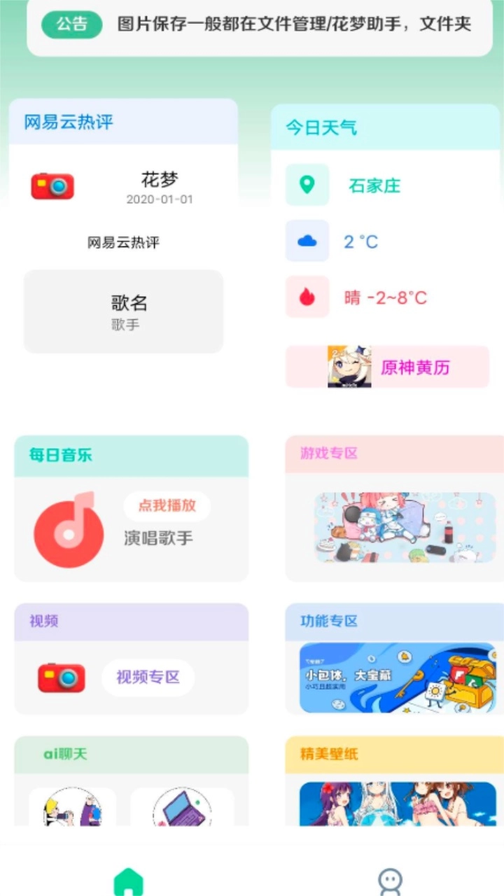 花梦助手最新免费版图1