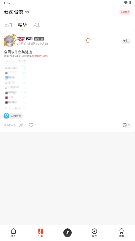 花梦社区免费原版图1