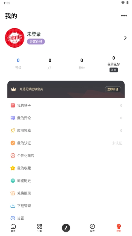 花梦社区免费原版图3