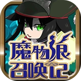 魔物娘召唤记最新版