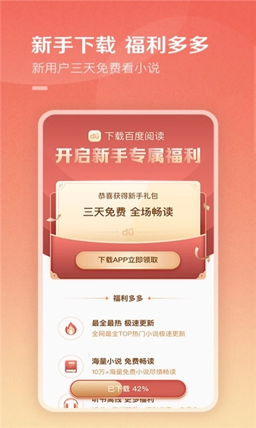百度阅读免费版图2