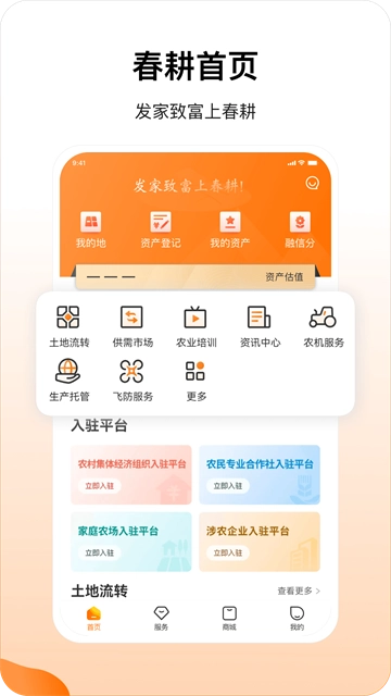 春耕图1