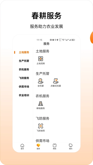 春耕图2