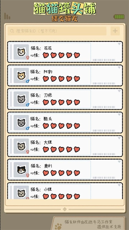 猫猫罐头铺最新版(1)