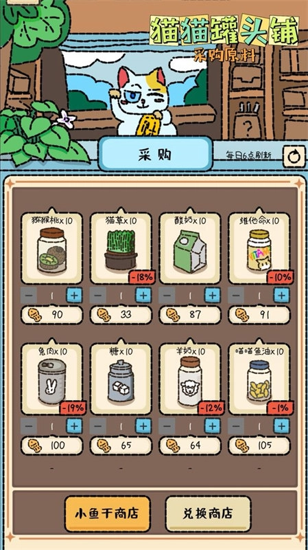 猫猫罐头铺最新版(3)