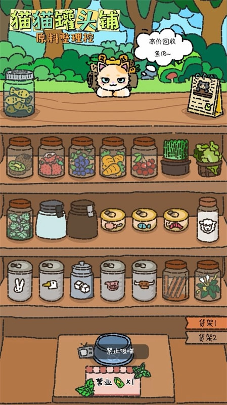 猫猫罐头铺最新版(5)