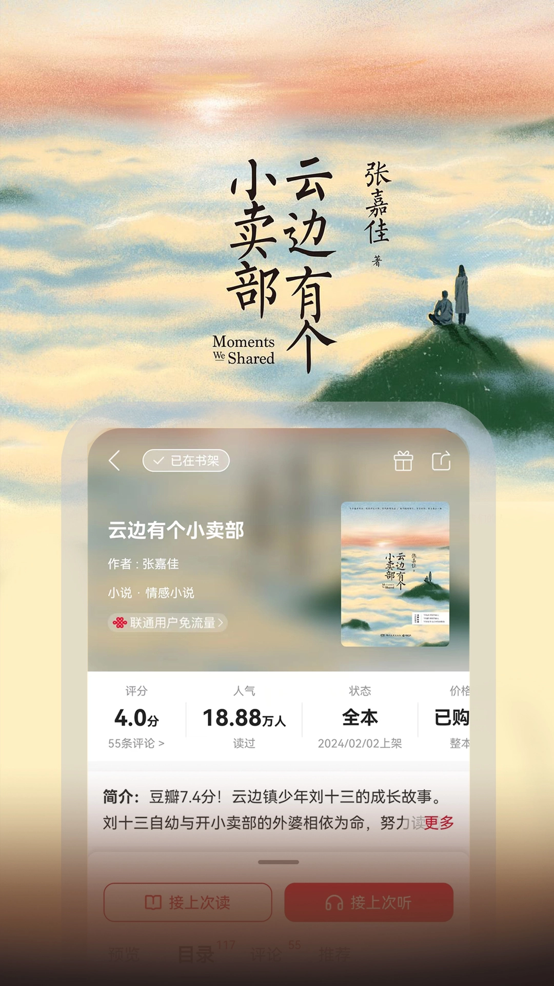 联通爱听图5
