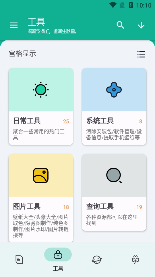 工具大师图4