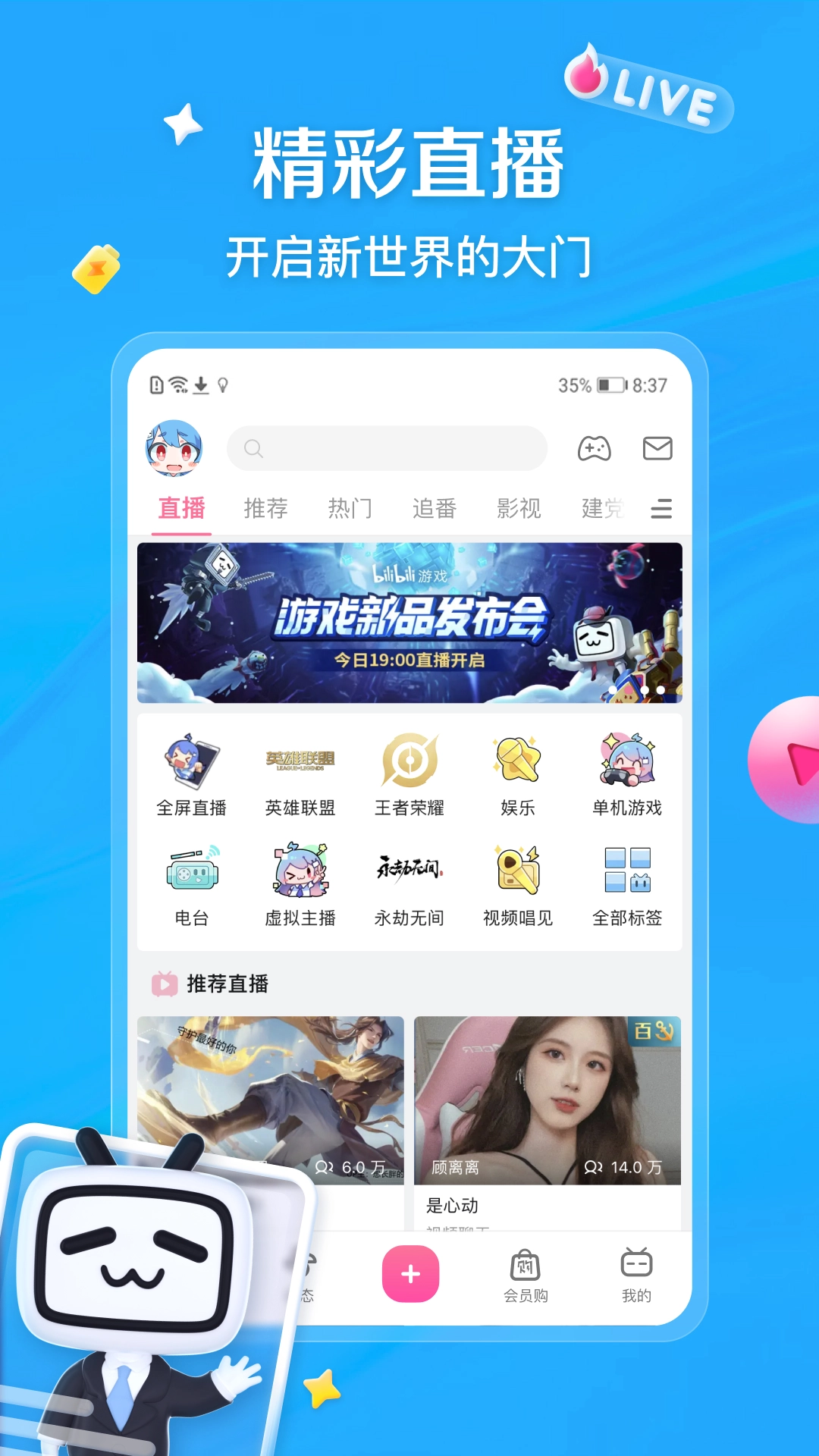 哔哩哔哩4