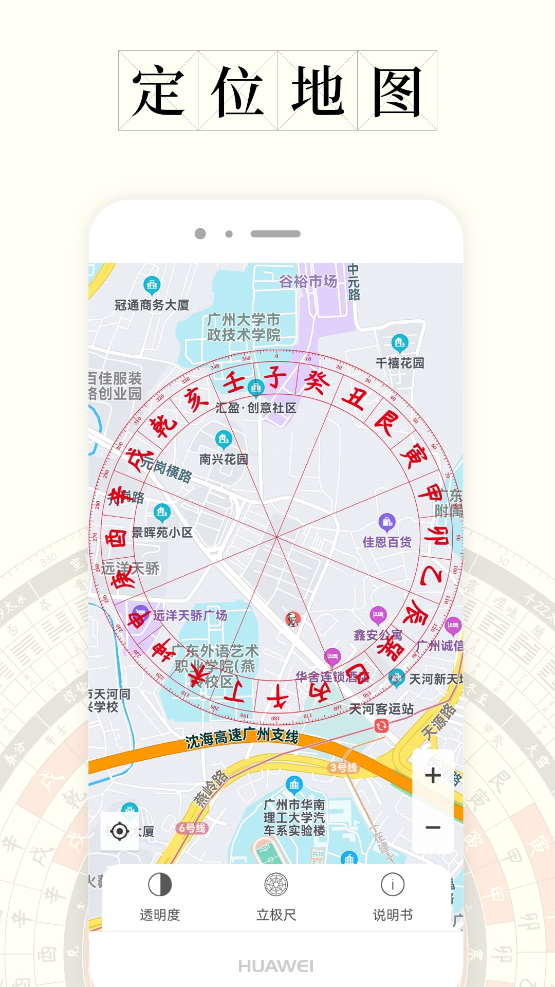 问真罗盘图3