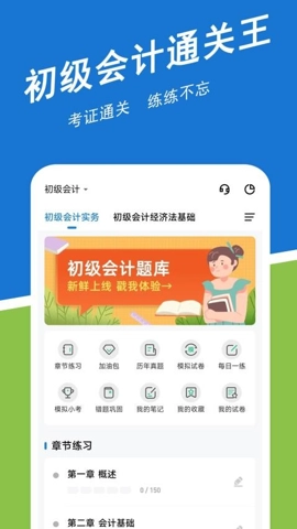 初级会计练题狗安卓版1