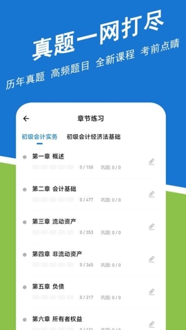 初级会计练题狗安卓版2