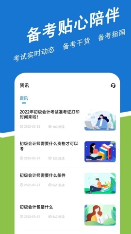 初级会计练题狗安卓版5