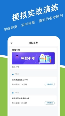 初级会计练题狗安卓版4