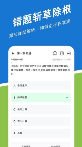 初级会计练题狗安卓版3